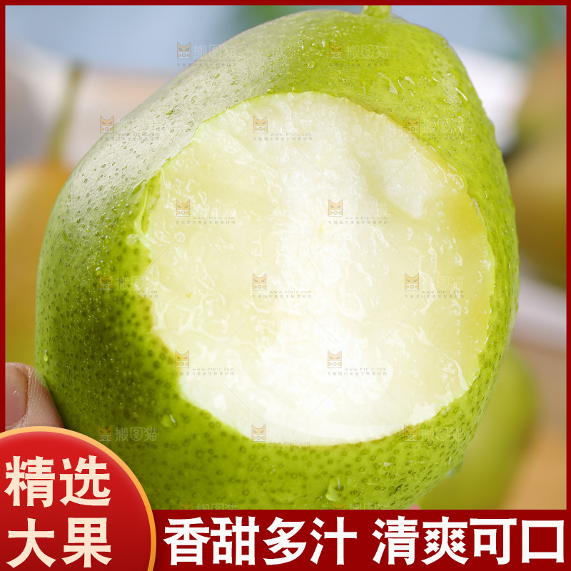 红香酥梨