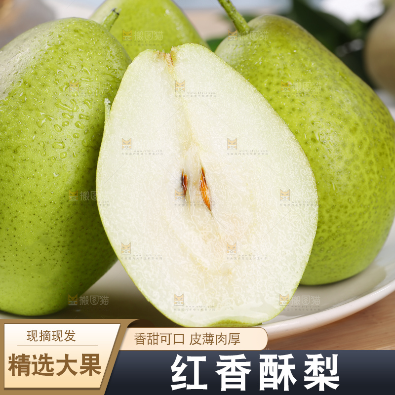 红香酥梨