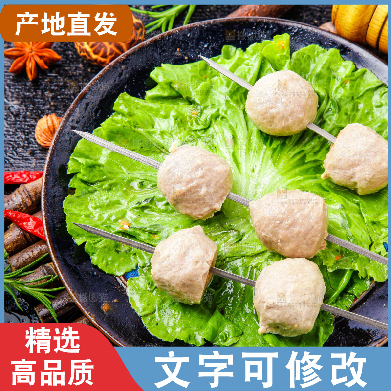 牛肉丸