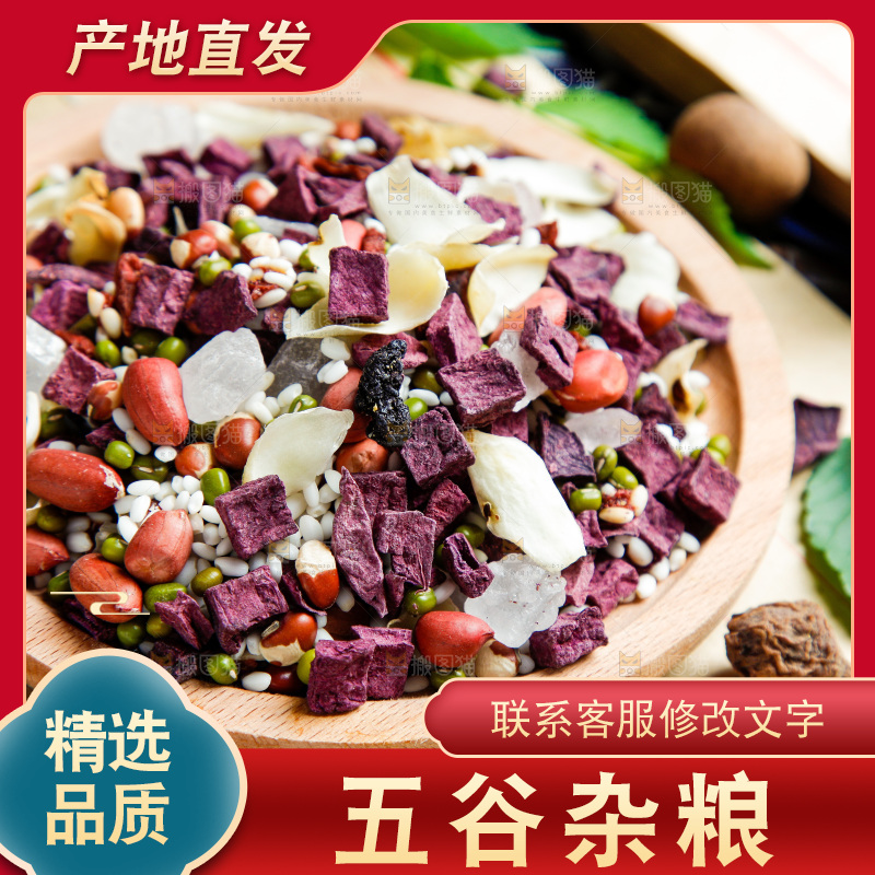 杂粮粥食材
