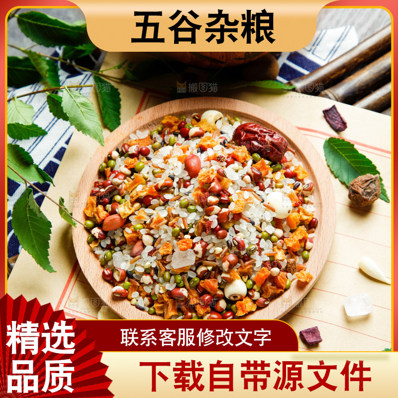 杂粮粥食材