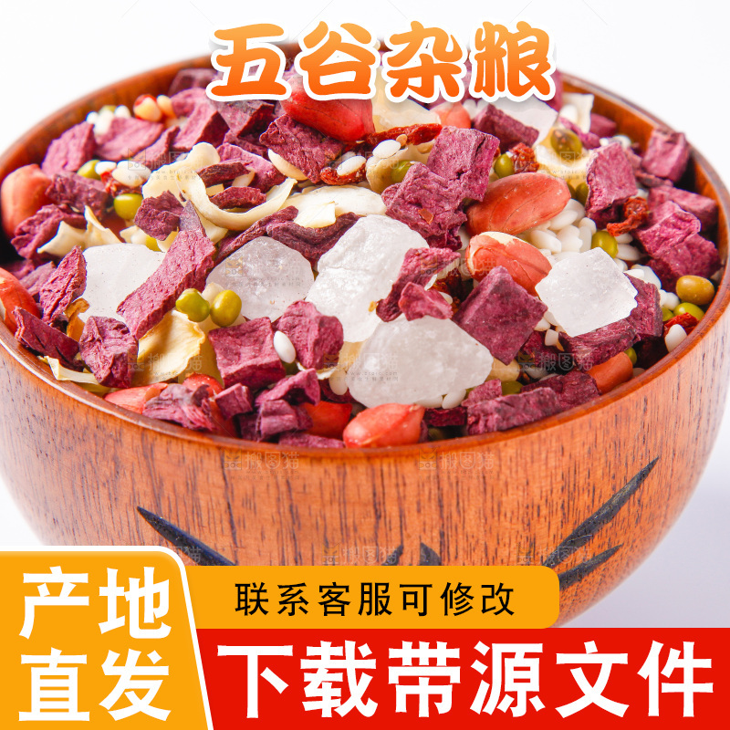 杂粮粥食材
