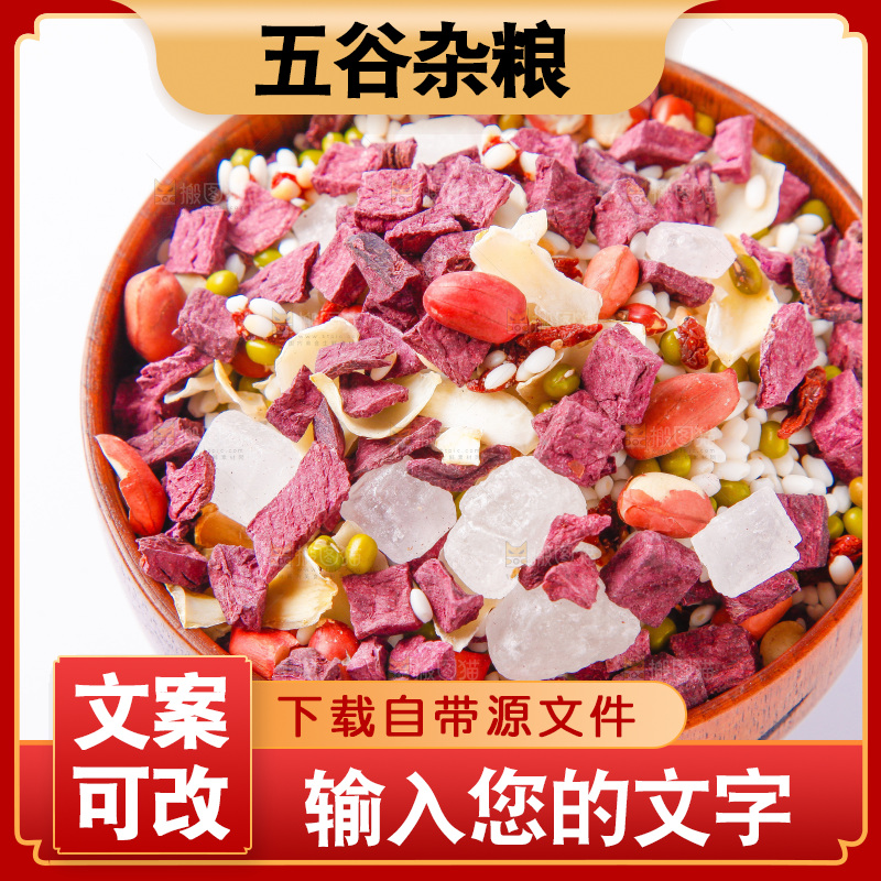杂粮粥食材