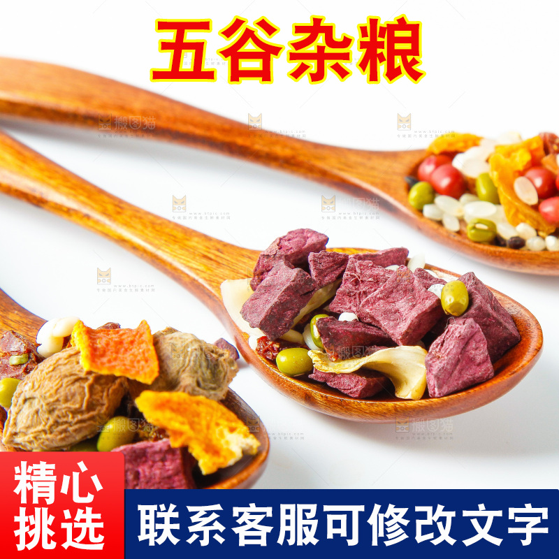 杂粮粥食材