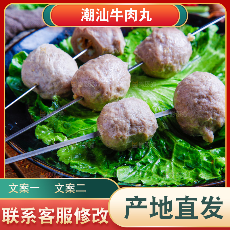 牛肉丸