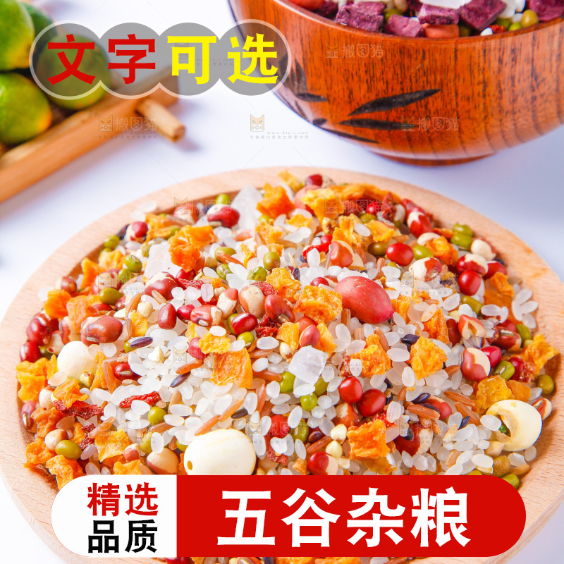 杂粮粥食材
