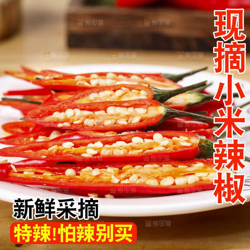小米椒