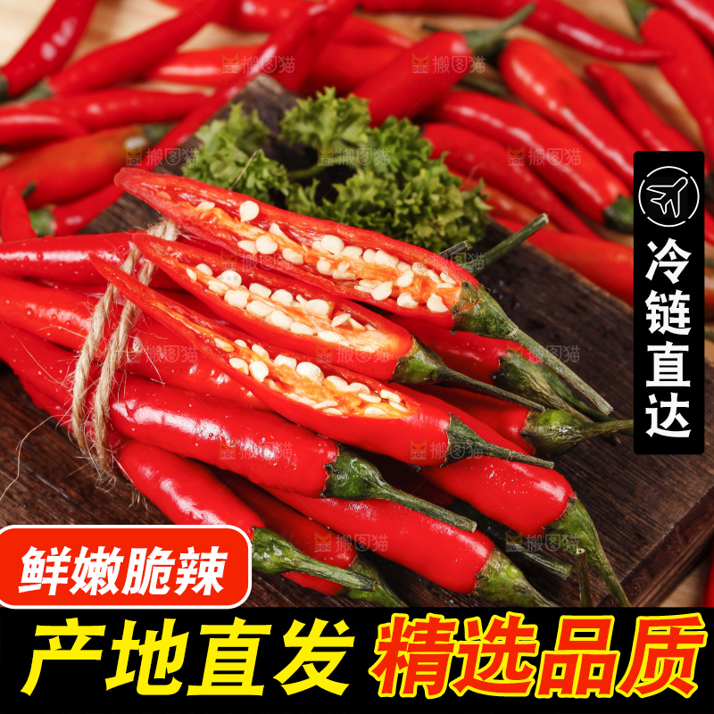 小米椒