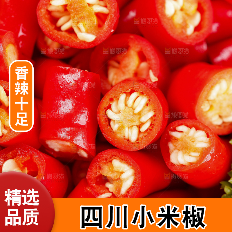 小米椒
