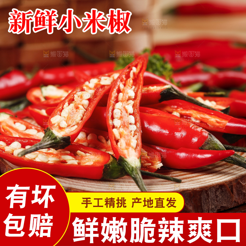 小米椒