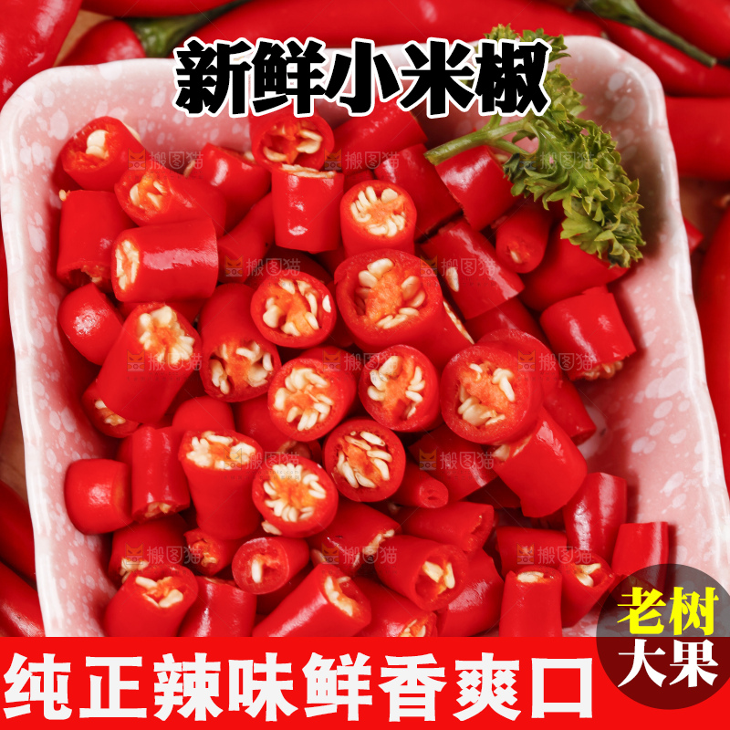 小米椒