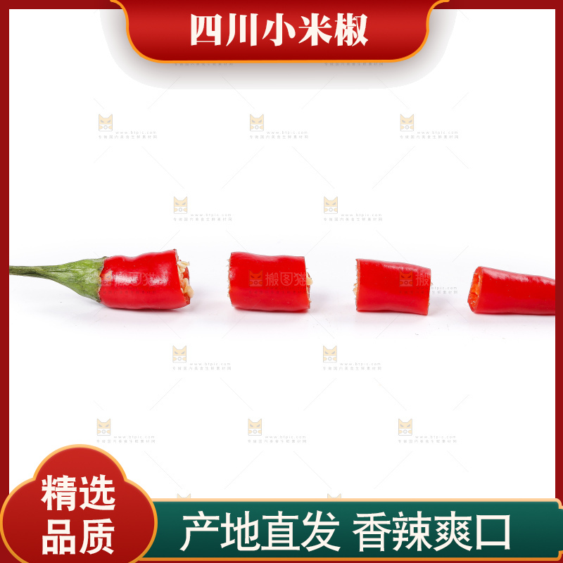 小米椒