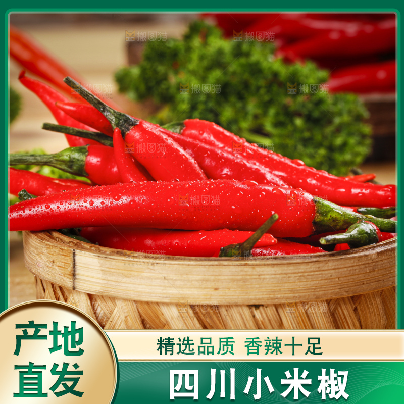 小米椒