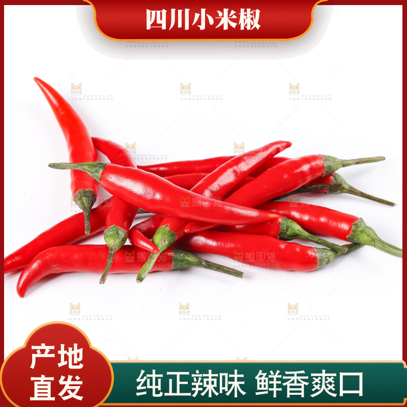 小米椒