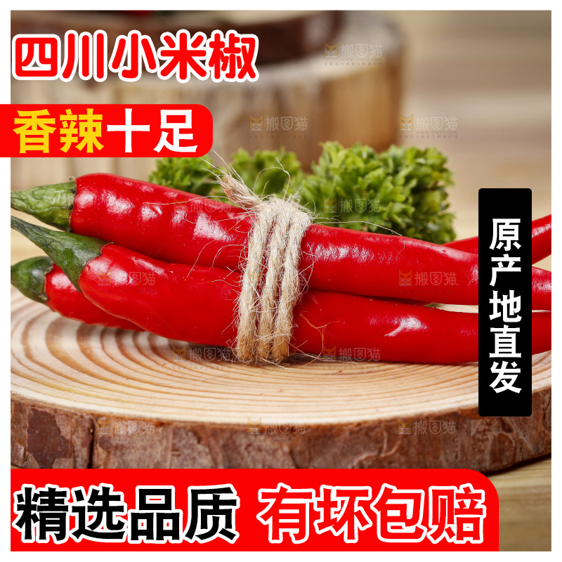 小米椒