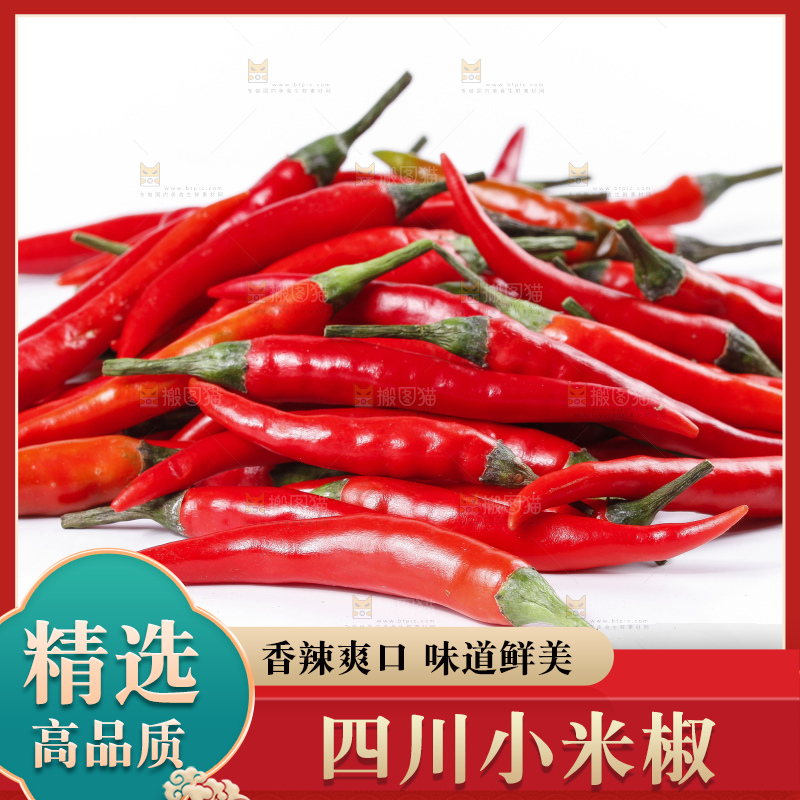 小米椒