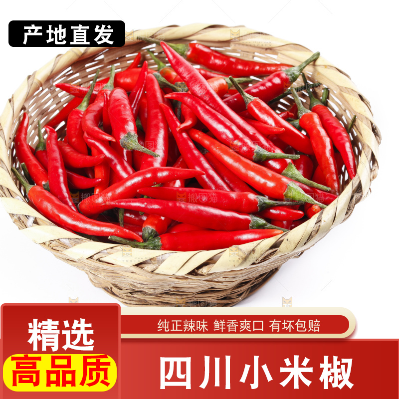 小米椒