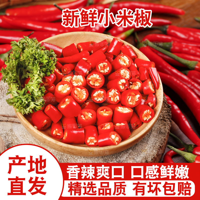 小米椒