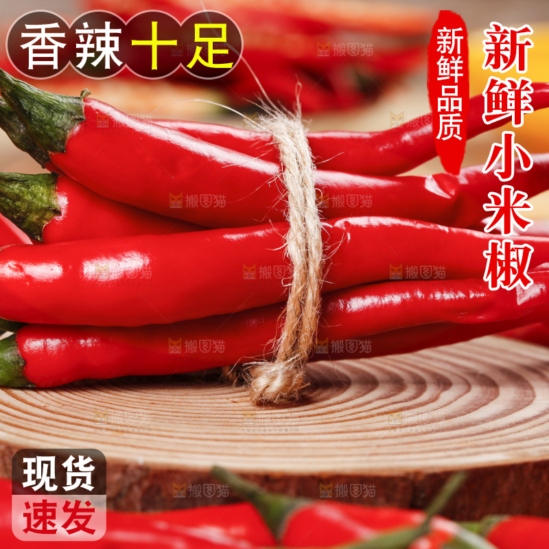 小米椒