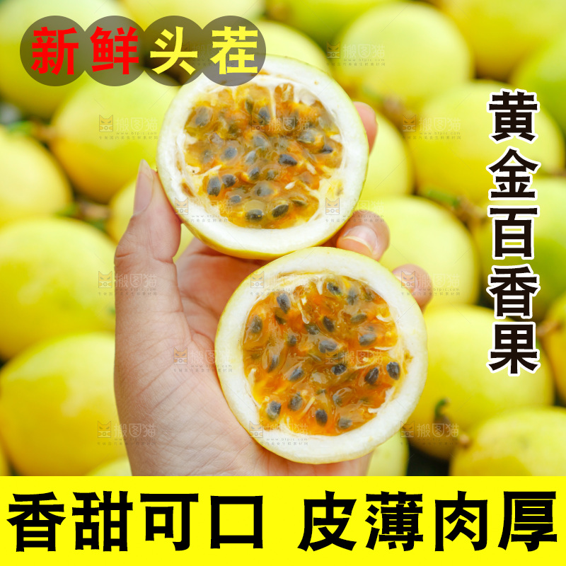 黄金百香果