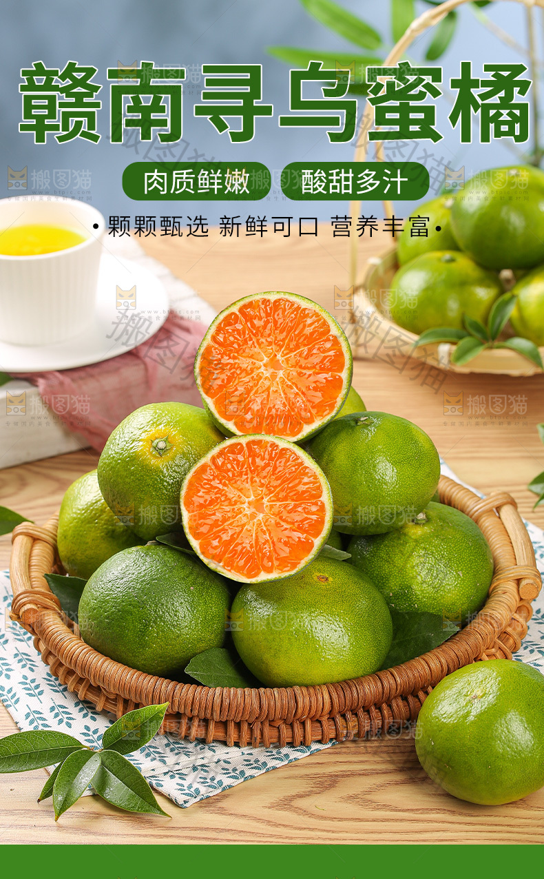 寻乌蜜桔详情页
