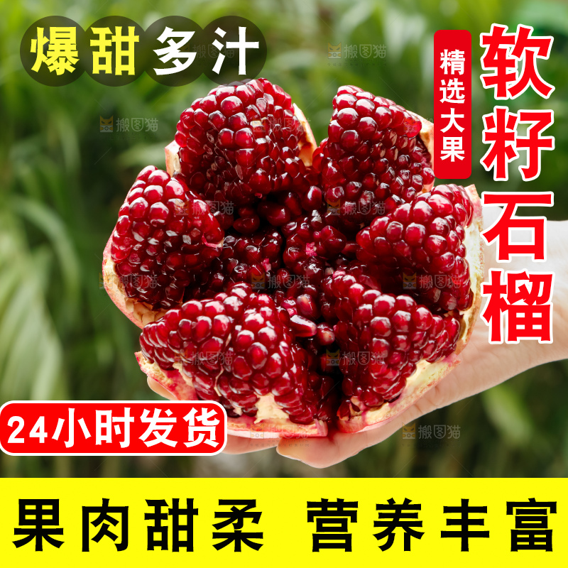 软籽石榴