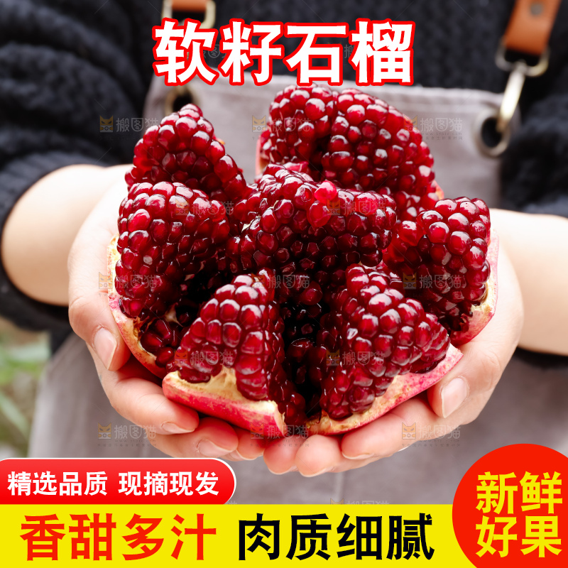 软籽石榴