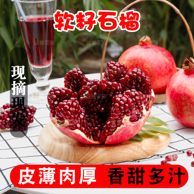 软籽石榴