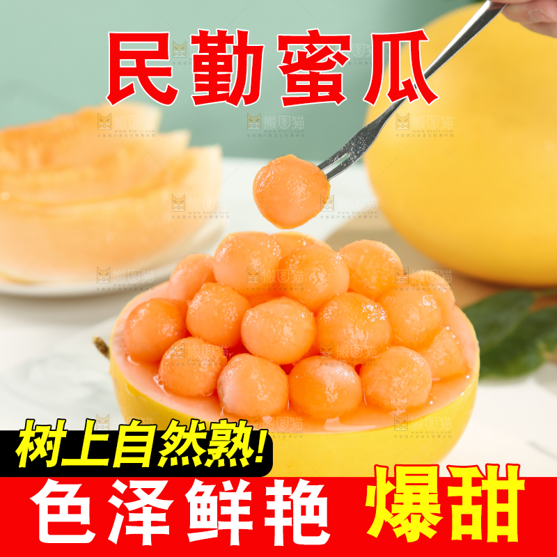 民勤蜜瓜