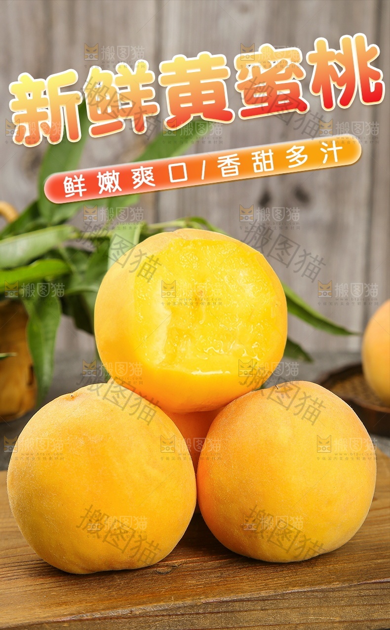 黄蜜桃详情页