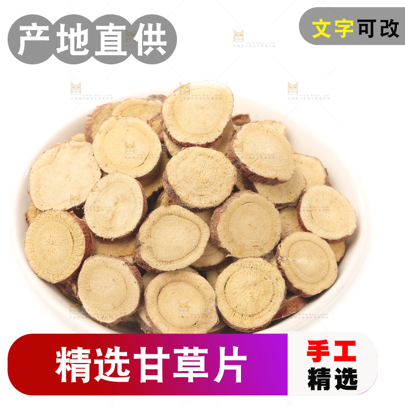 甘草片