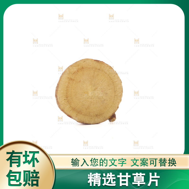 甘草片