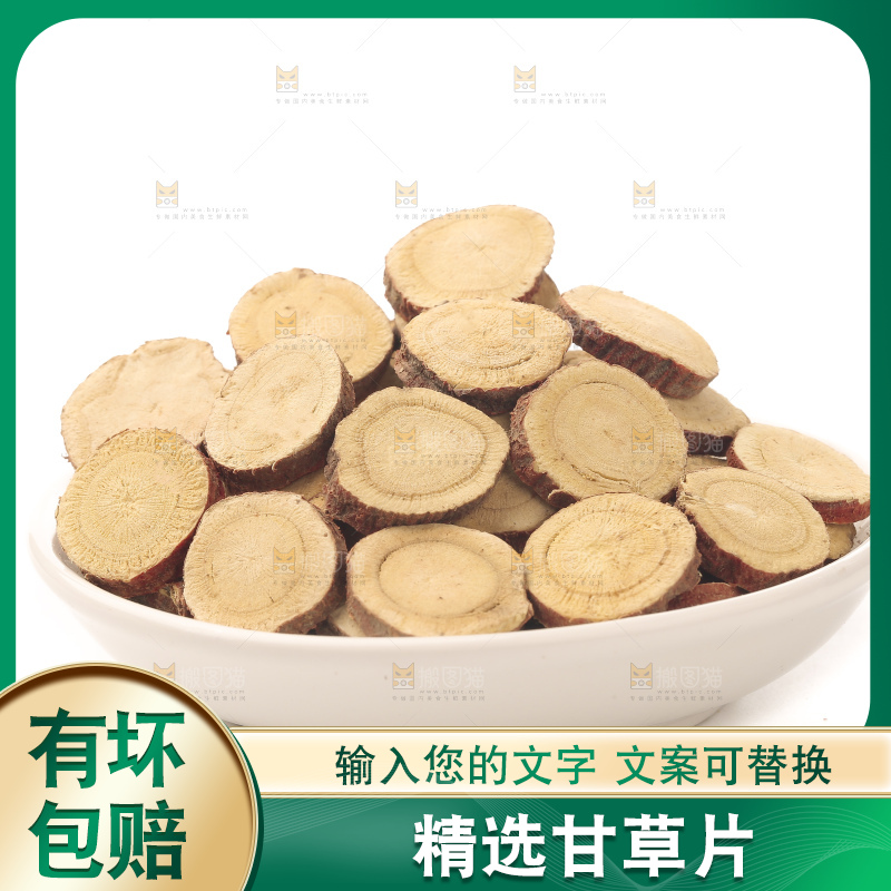 甘草片