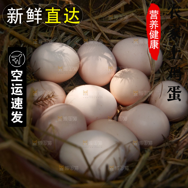 土鸡蛋