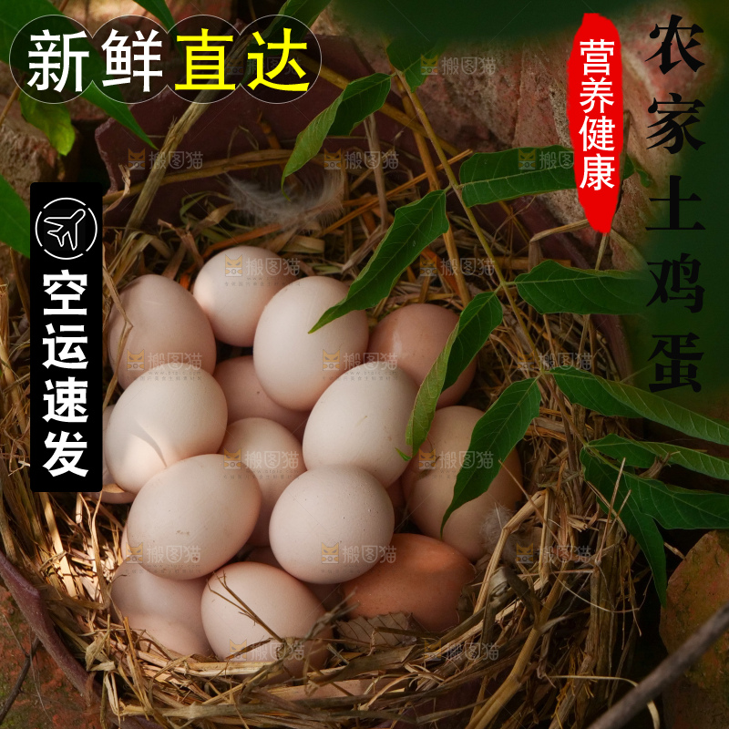 土鸡蛋