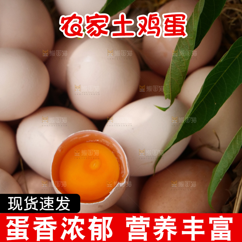 土鸡蛋