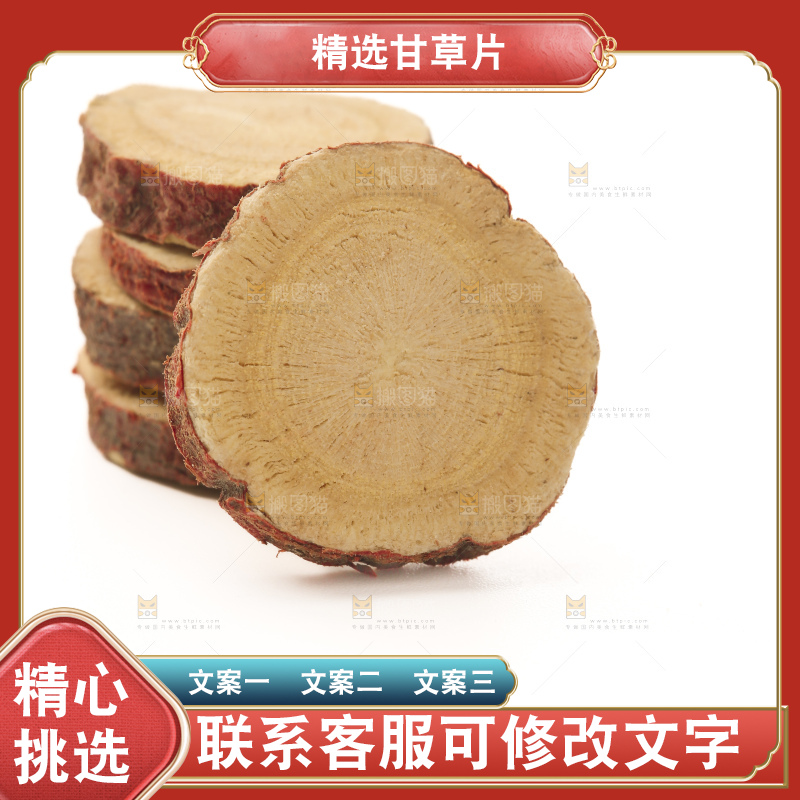 甘草片