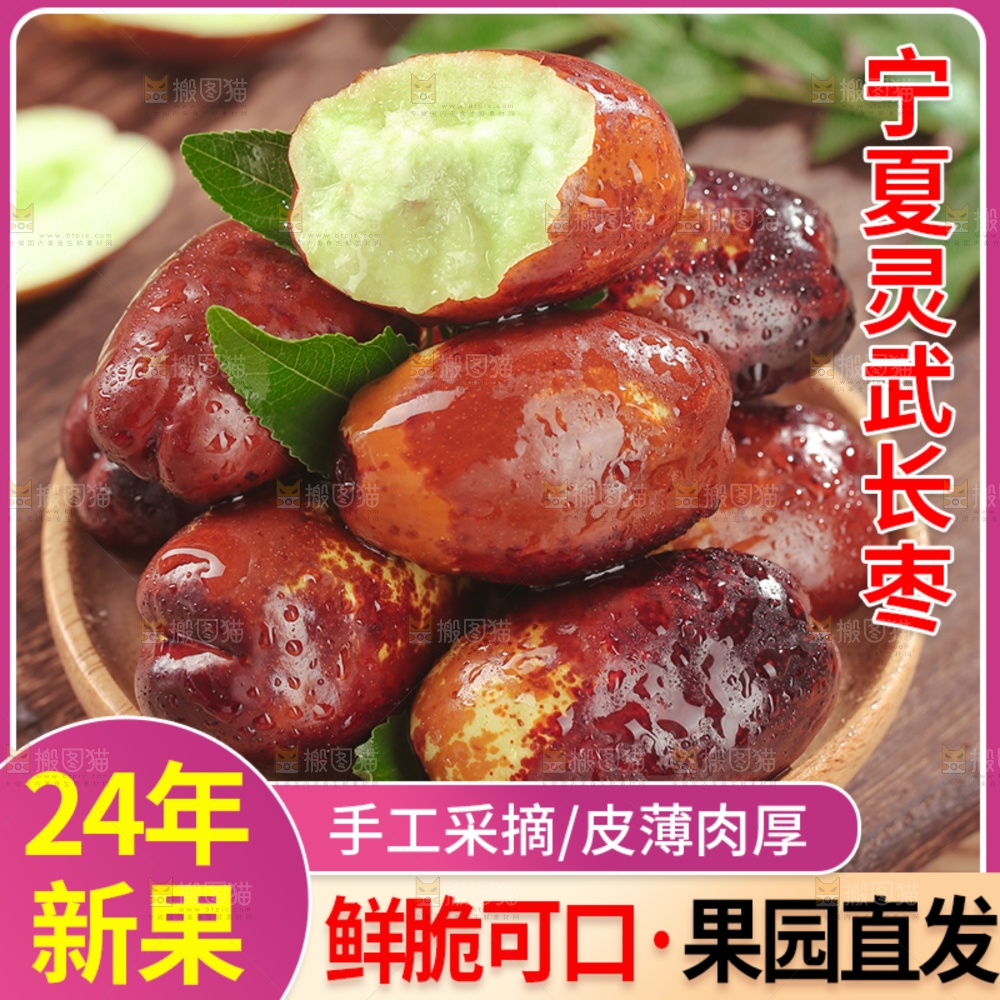 灵武长枣主图