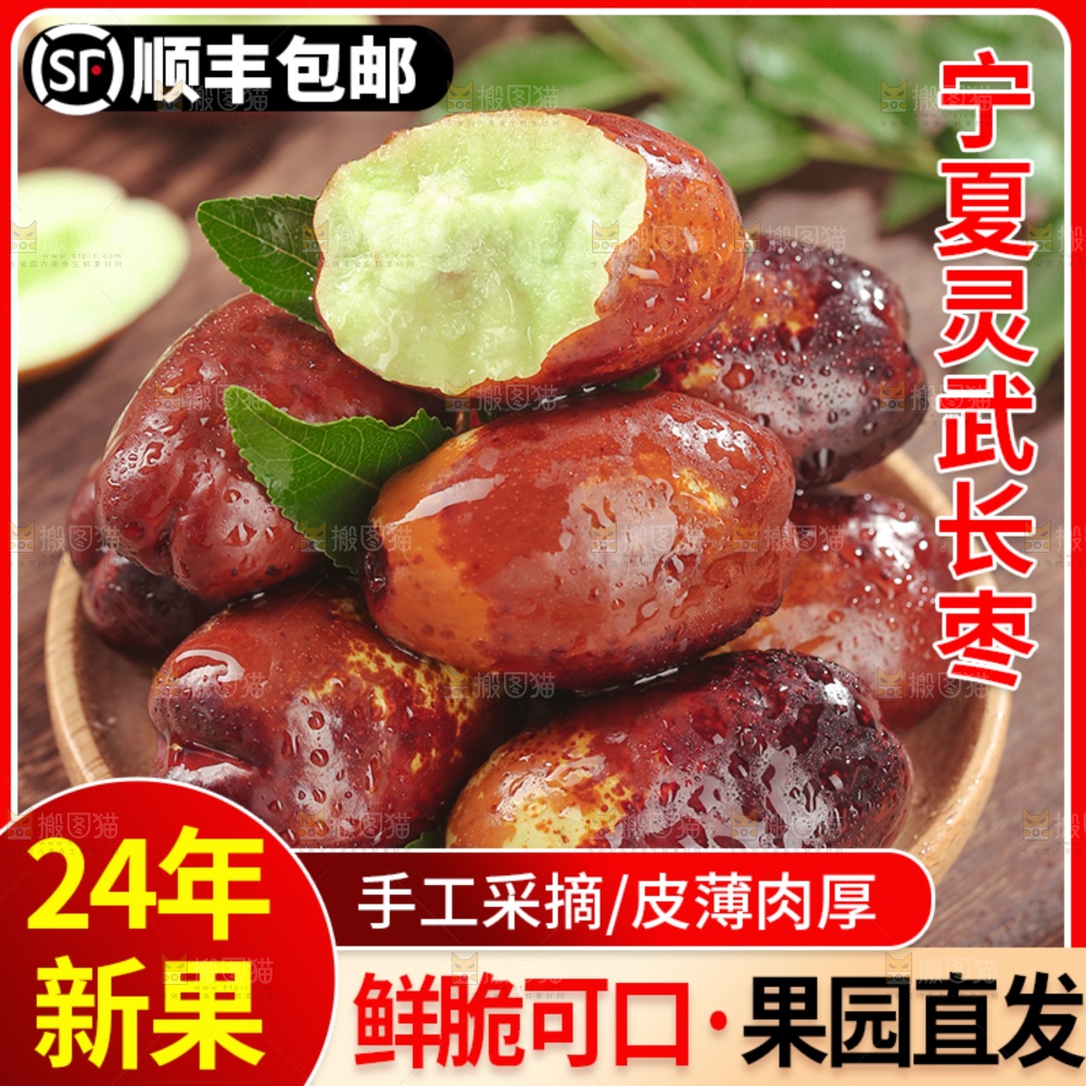 灵武长枣主图