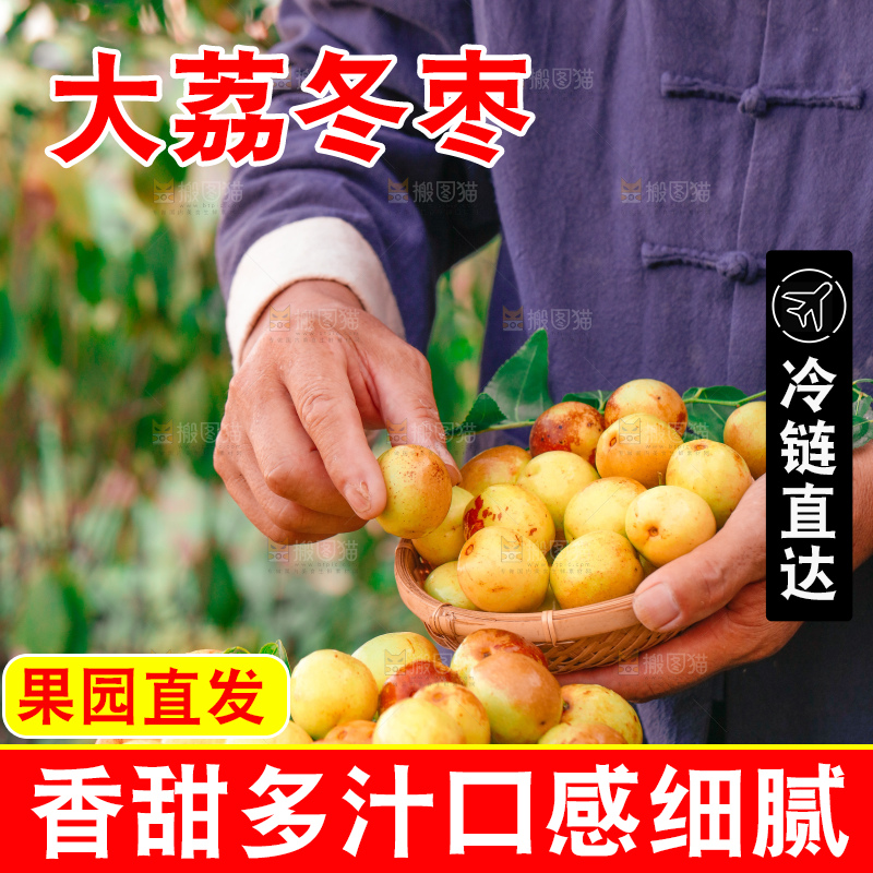 大荔冬枣