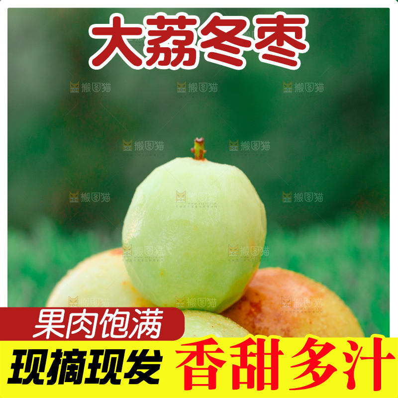 大荔冬枣