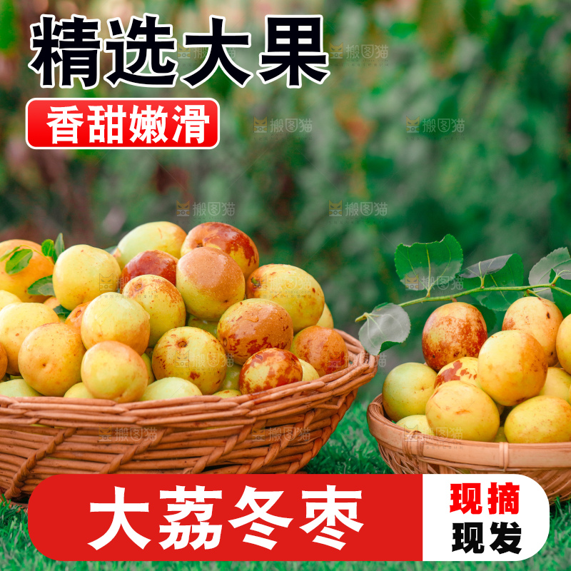 大荔冬枣