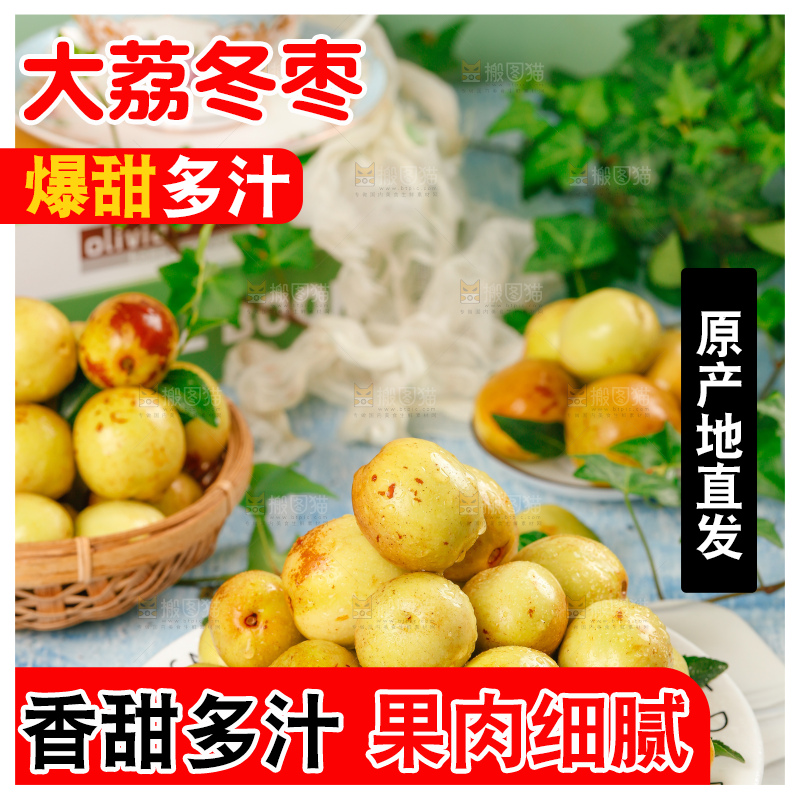 大荔冬枣