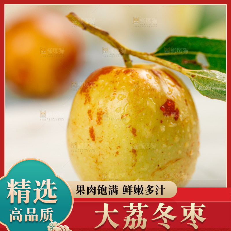 大荔冬枣