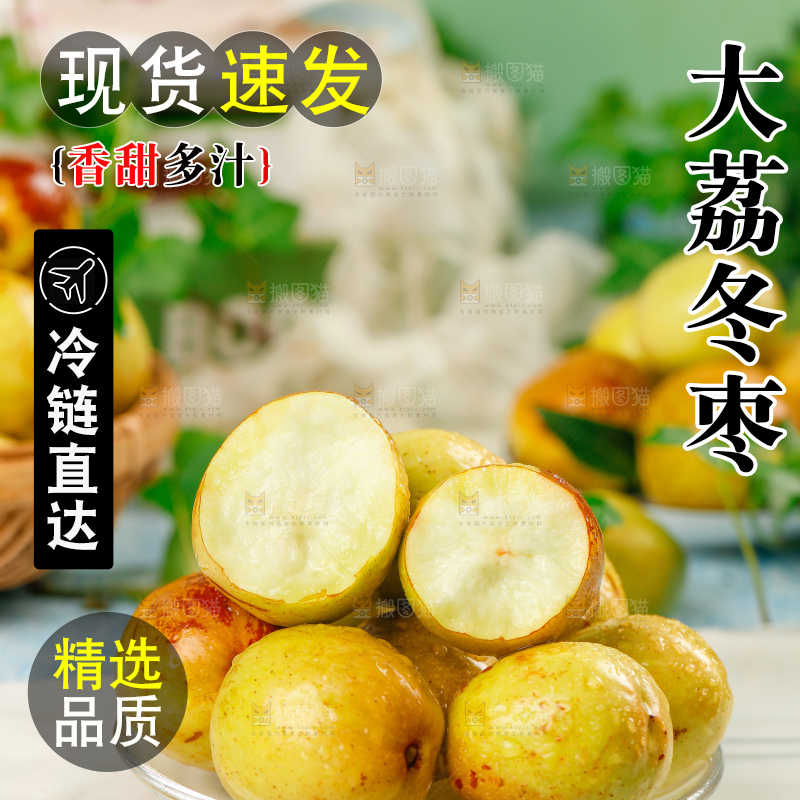 大荔冬枣