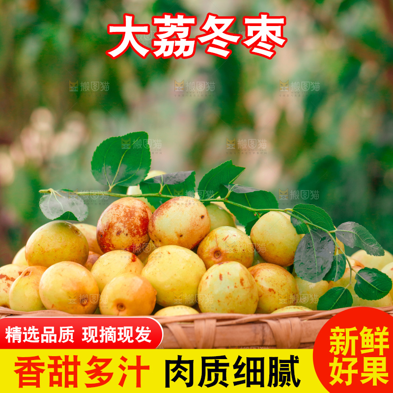 大荔冬枣