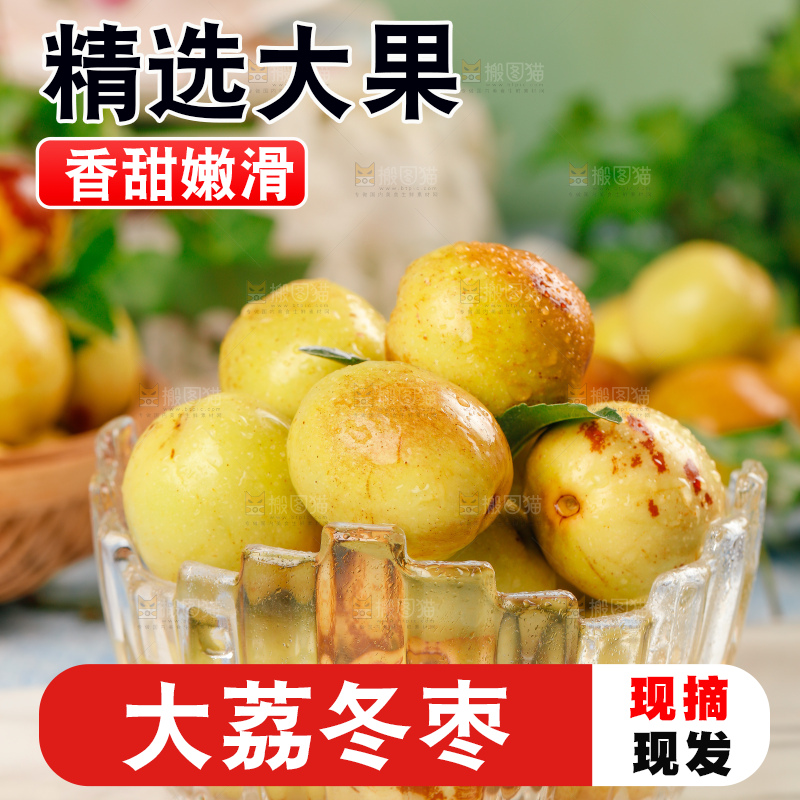 大荔冬枣
