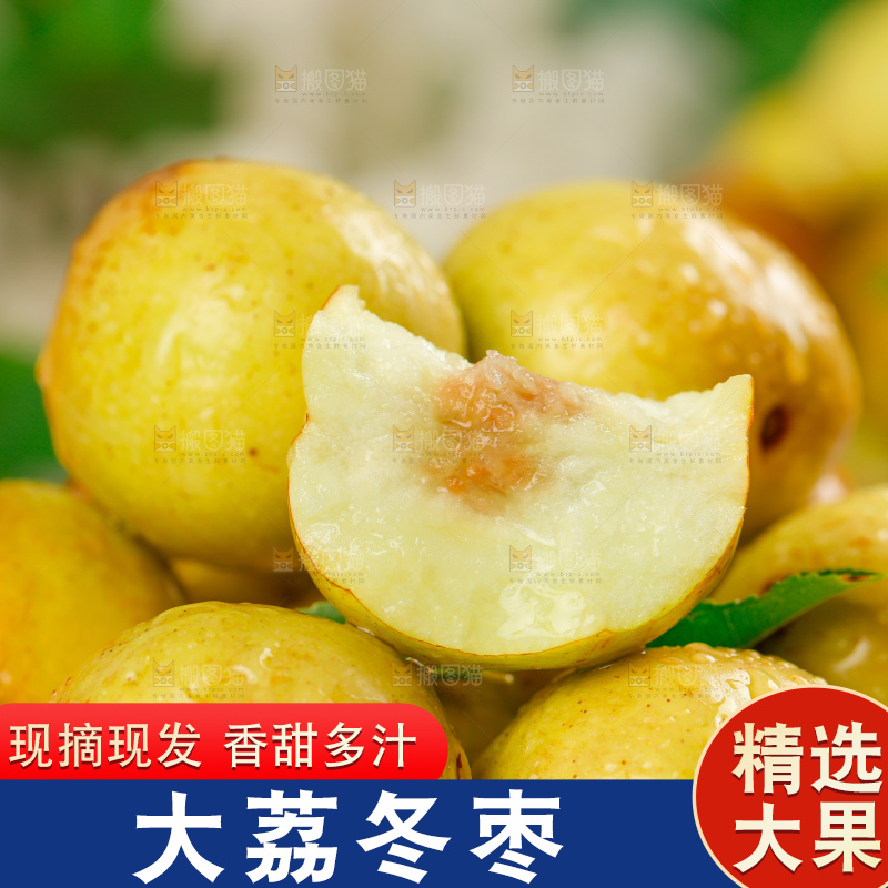 大荔冬枣