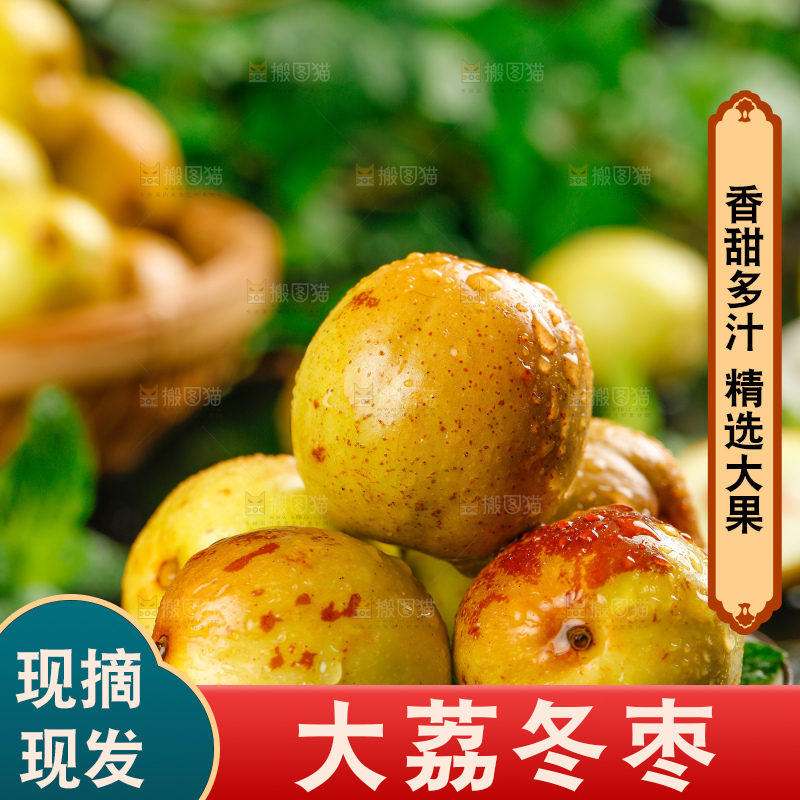 大荔冬枣