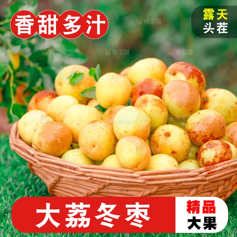 大荔冬枣